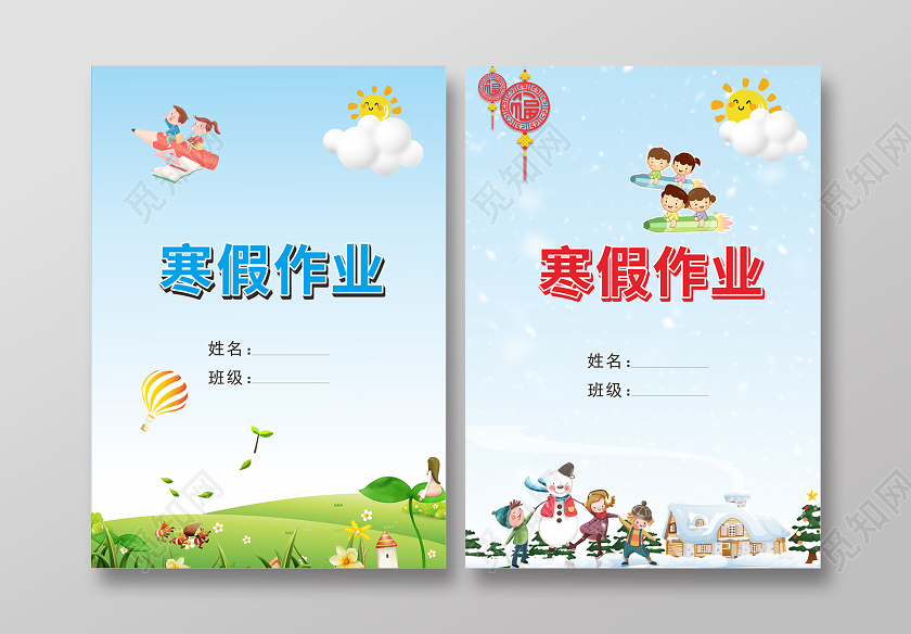 黄蓝双色几何卡通简约寒假作业封面寒假作业寒假作业封面