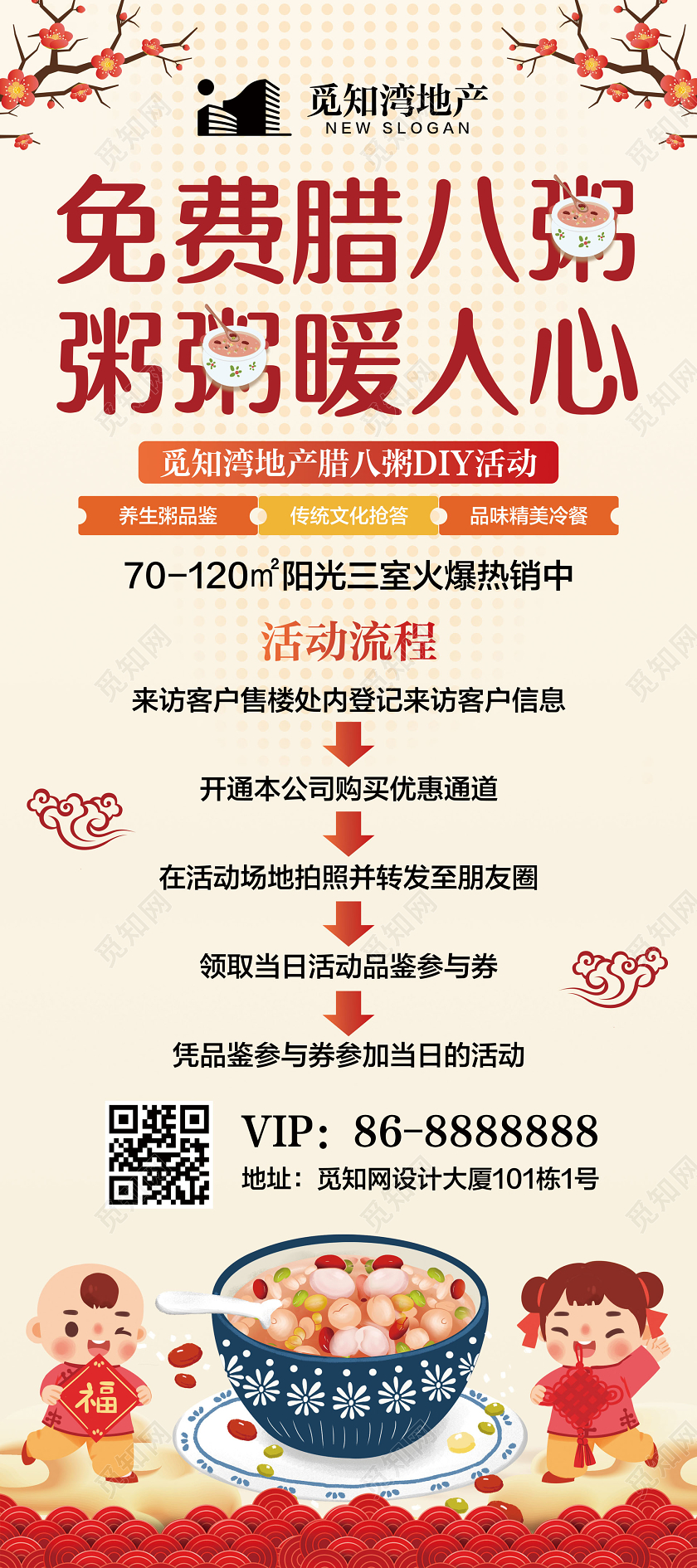 暖黄色中国风免费腊八粥粥粥暖人心腊八节活动宣传易拉宝