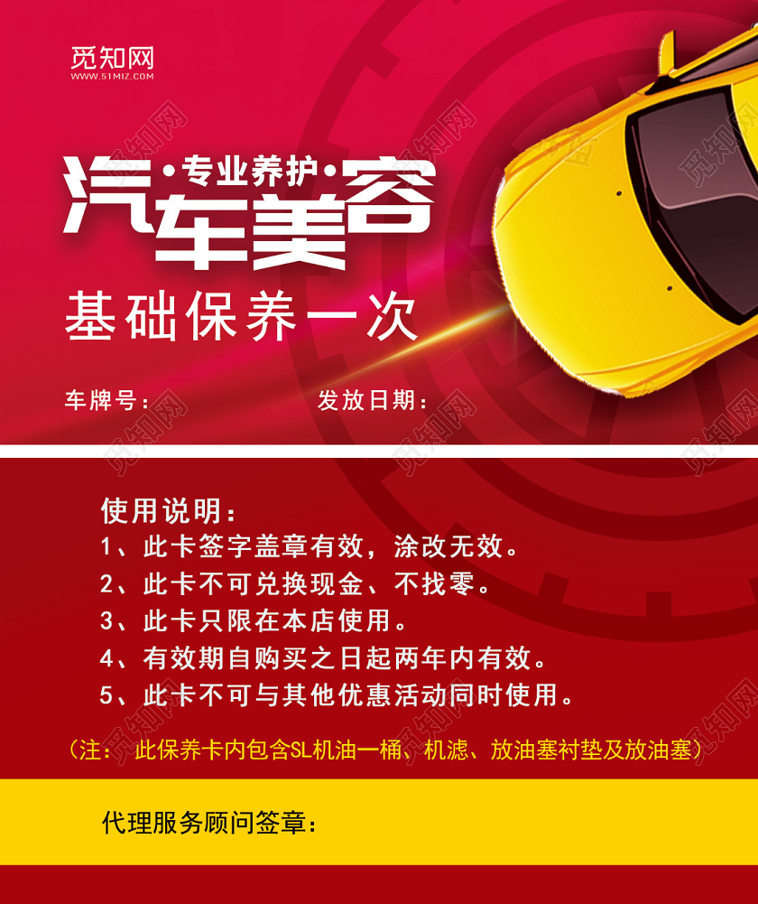 红色简约汽车养护保养汽车美容宣传卡券设计