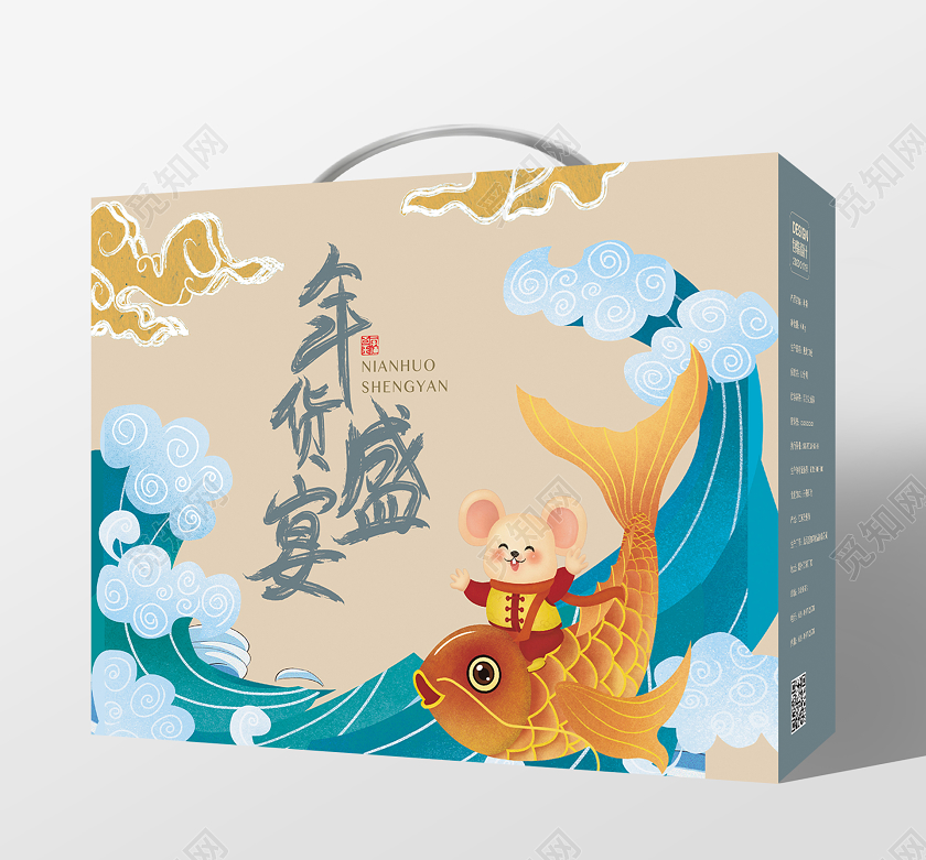 插画风2020鼠年年货盛宴手提盒包装设计2020年货节