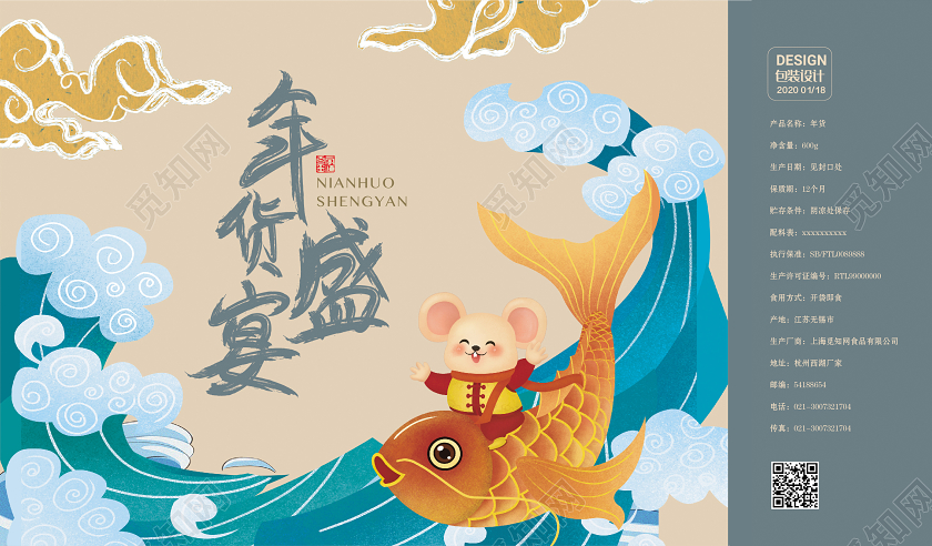 插画风2020鼠年年货盛宴手提盒包装设计2020年货节