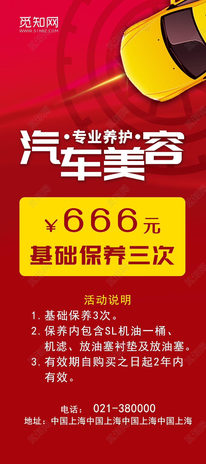 红色简约汽车养护保养汽车美容宣传促销活动展架易拉宝