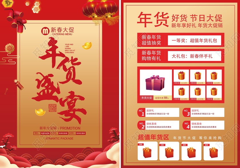 红色几何渐变中国风年货盛宴新年促销春节宣传单页