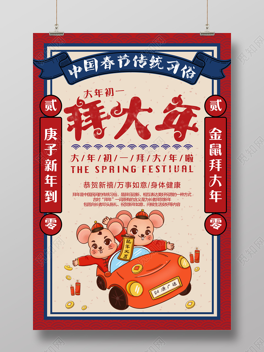 拜年了插画复古风鼠年2020拜大年新年海报设计拜年