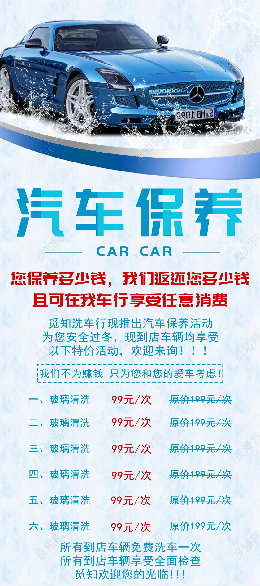 浅蓝色清新汽车养护保养门店宣传促销活动展架易拉宝