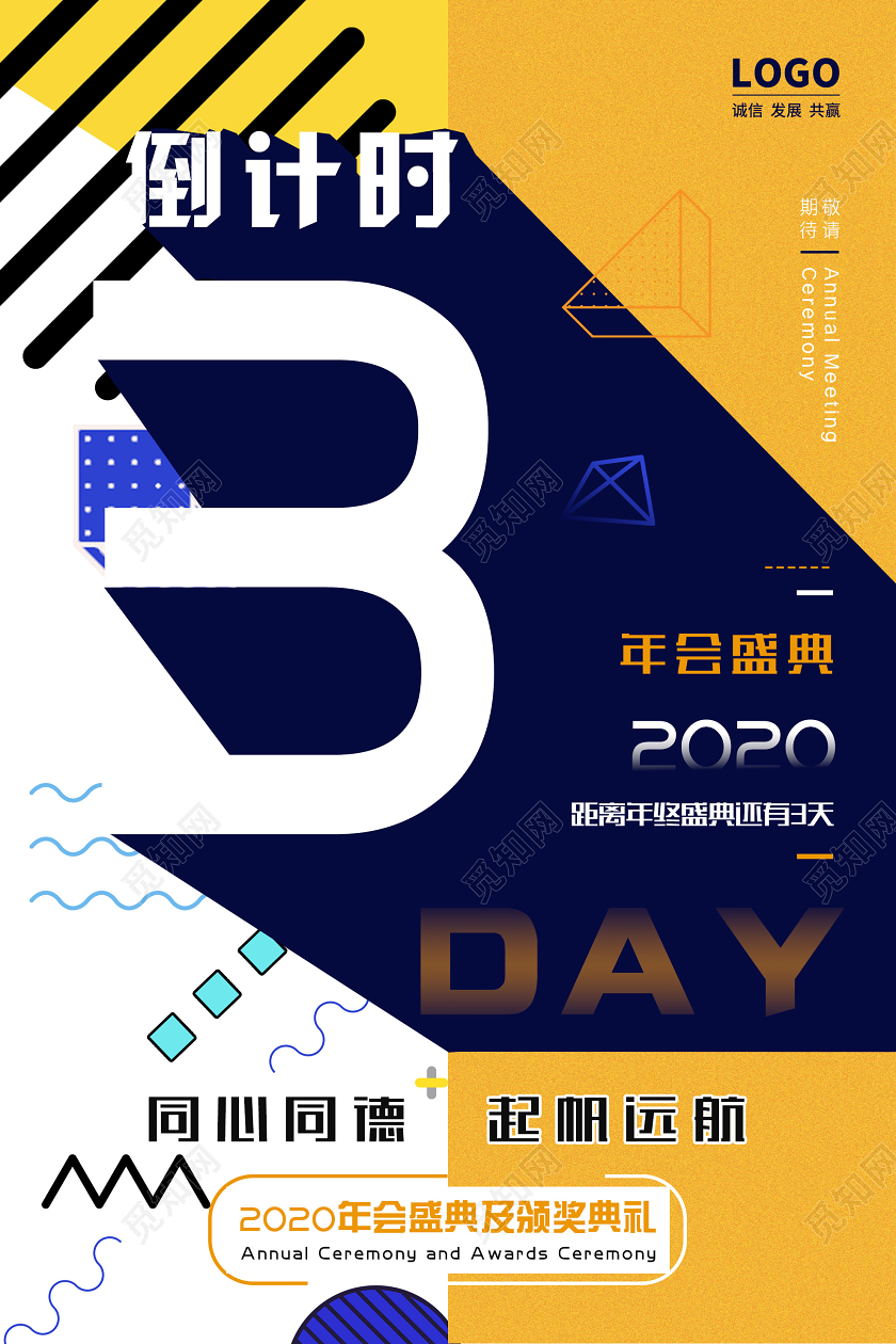 黄色孟菲斯年会盛典2020新年倒计时3天海报年会倒计时2020跨年倒计时春节倒计时开场倒计时2020倒计时2020年会倒计时