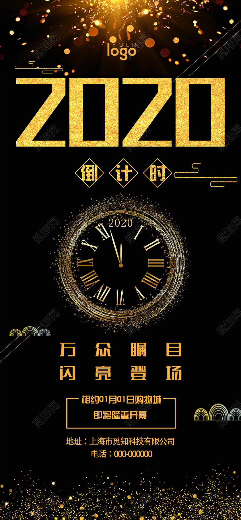 黑色闪光2020新年春节跨年开幕倒计时手机海报年会倒计时2020跨年倒计时春节倒计时开场倒计时2020倒计时2020年会倒计时
