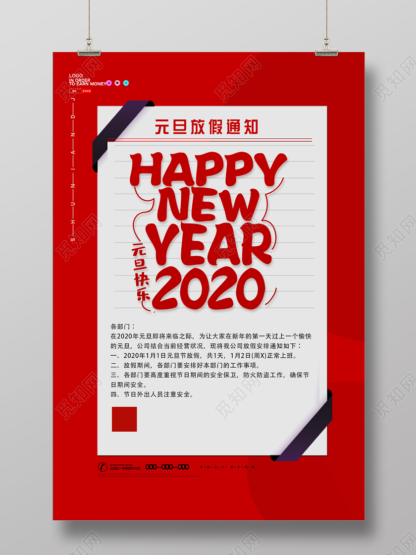 红色简洁2020节日快乐元旦放假通知海报2020元旦放假通知