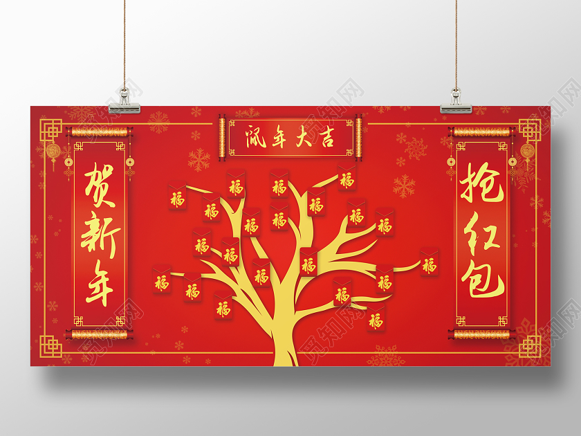 红色中国风2020鼠年新年红包墙素材