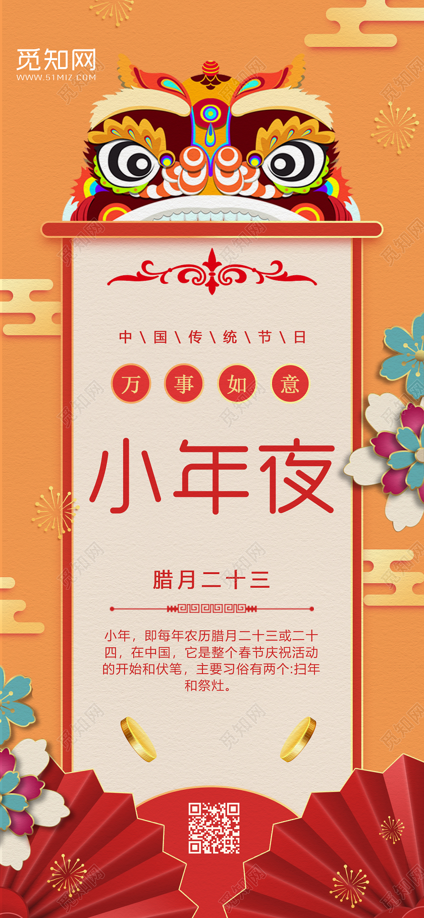 橙色虎头中国传统节日小年夜手机海报h5
