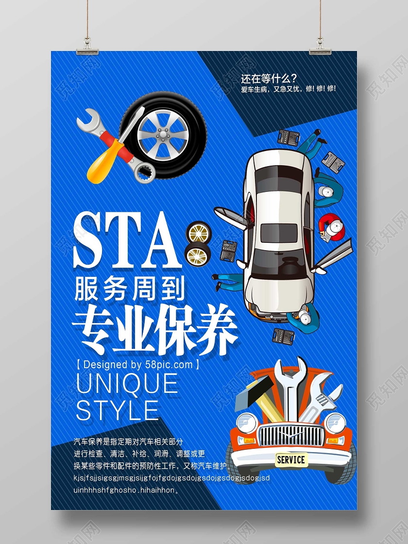 蓝色专业汽车养护保养服务宣传海报设计