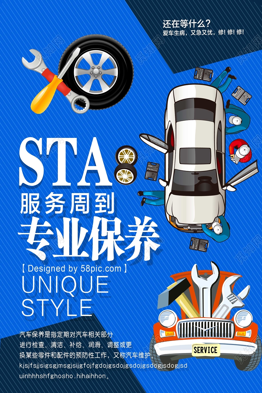蓝色专业汽车养护保养服务宣传海报设计