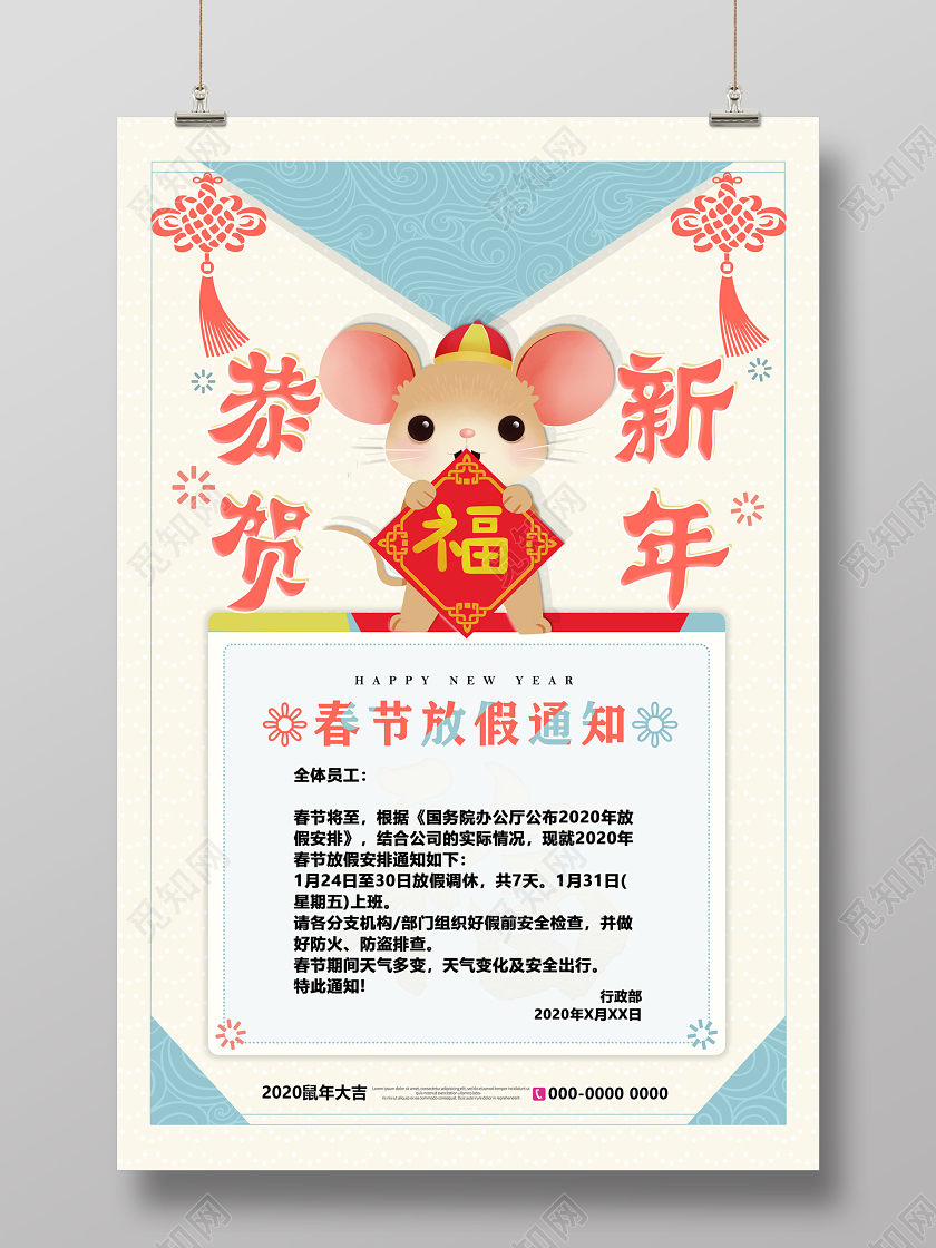 黄色卡通2020恭贺新年春节放假通知新年春节放假通知海报