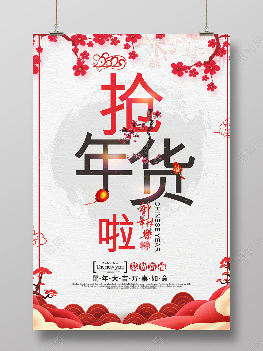 红色几何中国风简约2020年货节抢年货海报