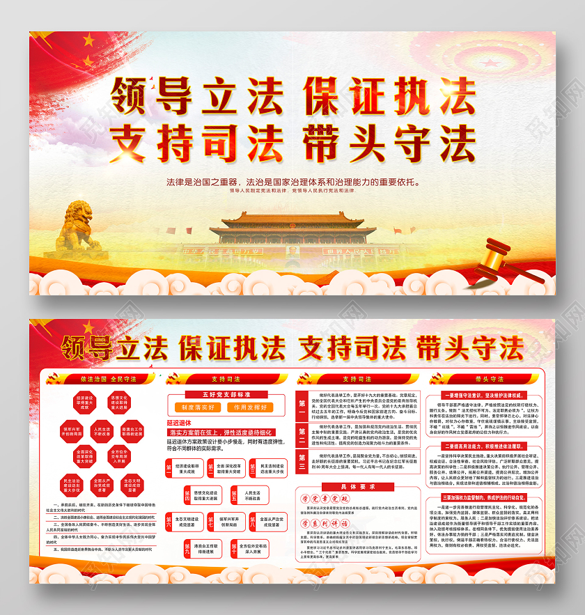 简单大气党建党政党课领导立法保证执法双面宣传展板党建党课党政