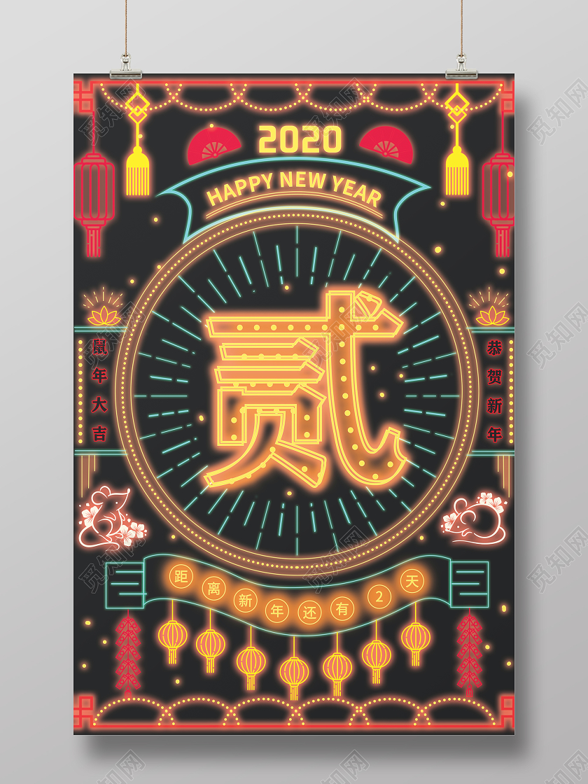复古霓虹2020跨年倒计时新年倒计时鼠年倒计时宣传海报2020新年倒计时
