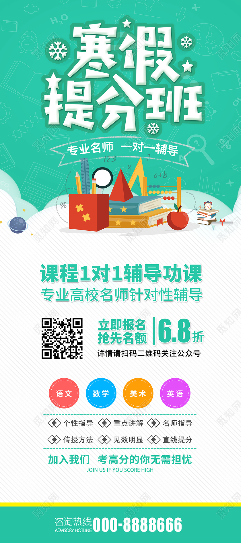 寒假班招生寒假补习班寒假辅导班展架设计