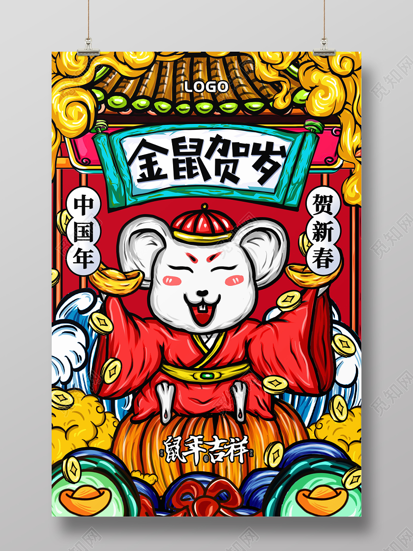 2020鼠年金鼠贺岁国潮风鼠年插画新年插画海报2020鼠年国潮