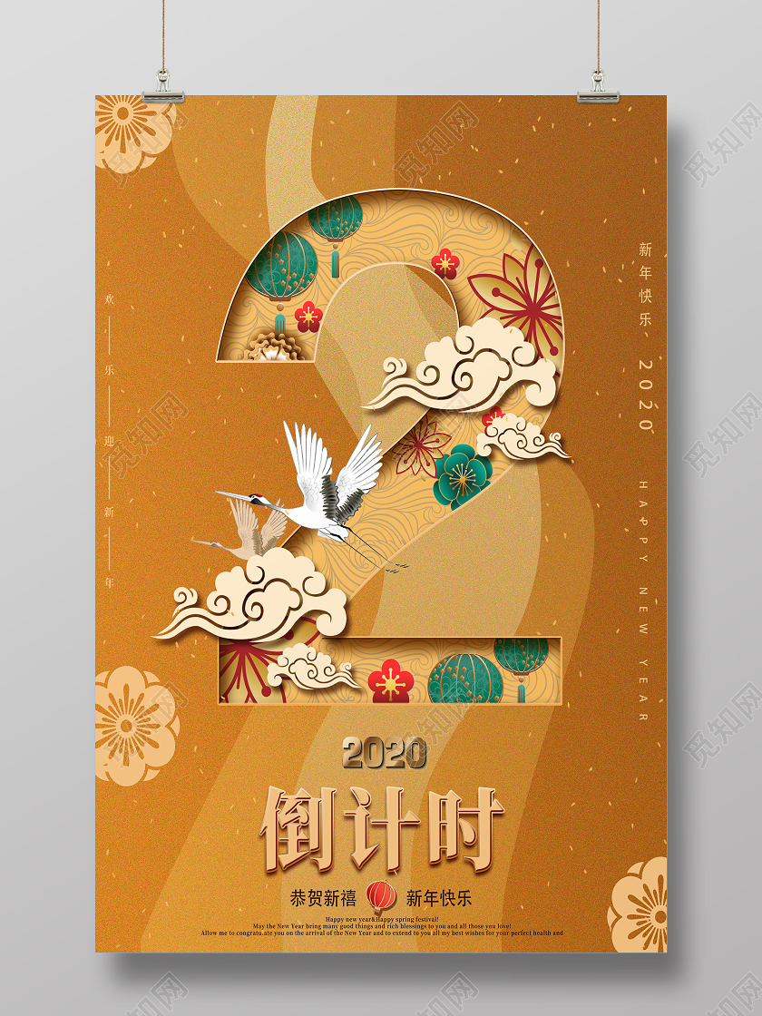 棕色中国风2020年跨年倒计时宣传海报