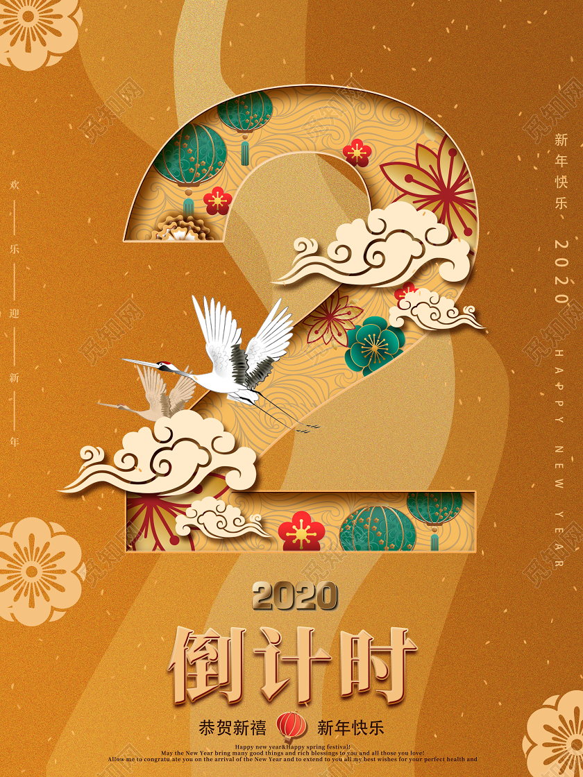 棕色中国风2020年跨年倒计时宣传海报