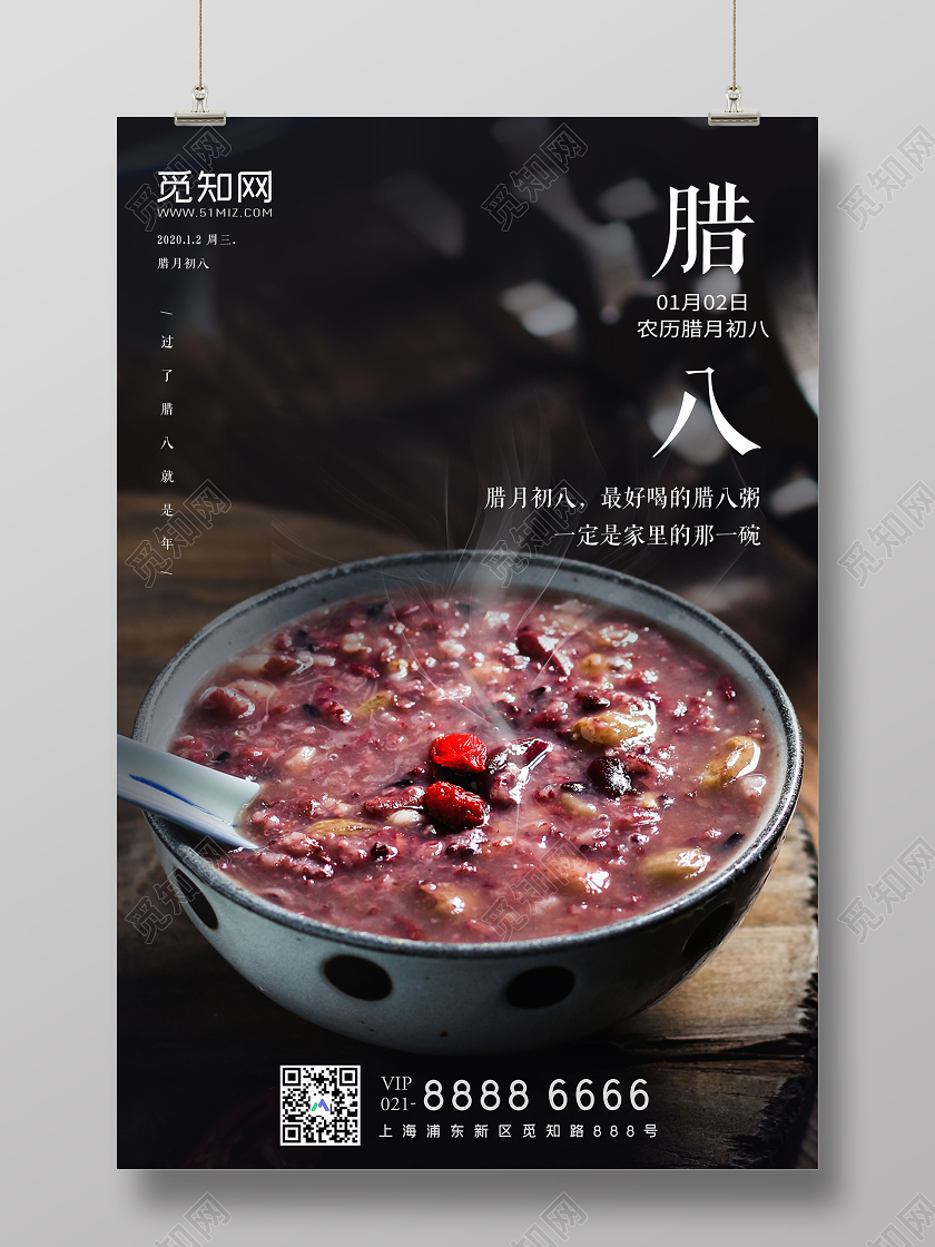 黑色大气腊八粥腊八节腊月初八宣传海报