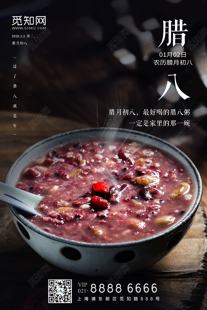 黑色大气腊八粥腊八节腊月初八宣传海报