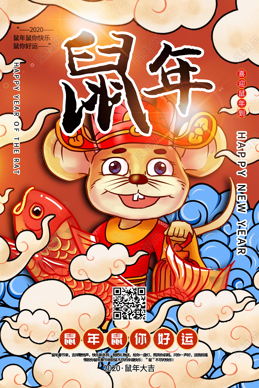 2020鼠年国潮风鼠年插画新年插画海报