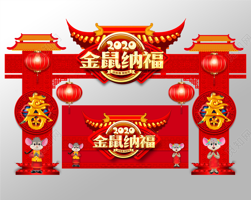 红色喜庆2020鼠年金属纳福春节造型新年布置新年拱门门头设计