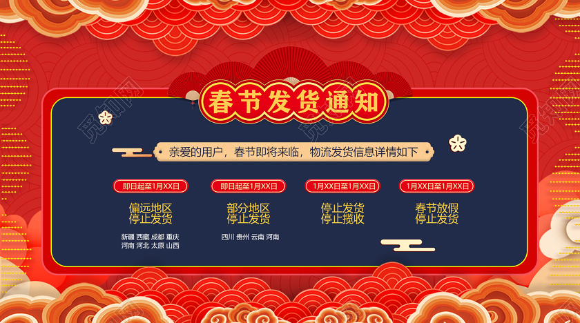 封面红色中国风春节发货通知新年春节放假通知微信公众号首页图