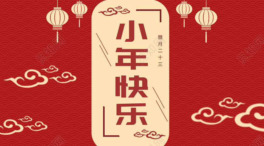 小年夜红色喜庆2020鼠年小年快乐公众号首图