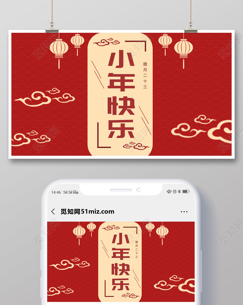 小年夜红色喜庆2020鼠年小年快乐公众号首图