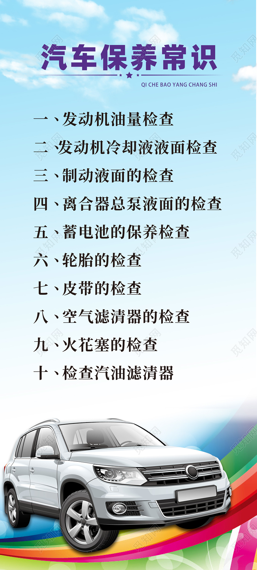 创意简约汽车保养宣传培训展架