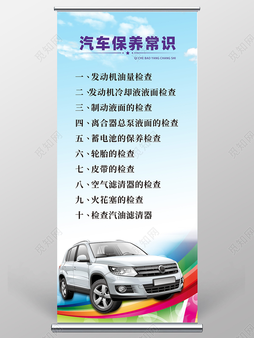 创意简约汽车保养宣传培训展架