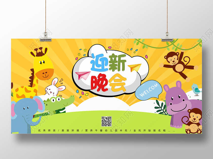 卡通手绘2020年新年幼儿园托儿所迎新晚会展板