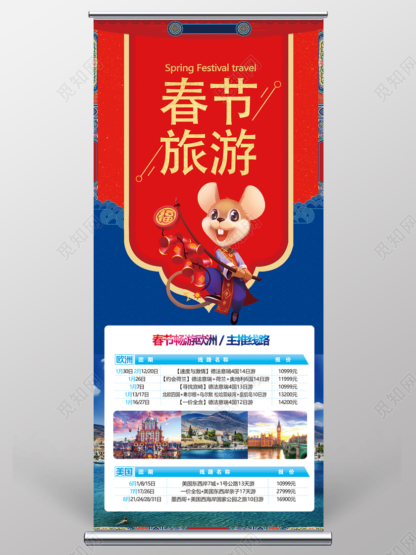 新年春节旅游红色喜庆新春旅游展架