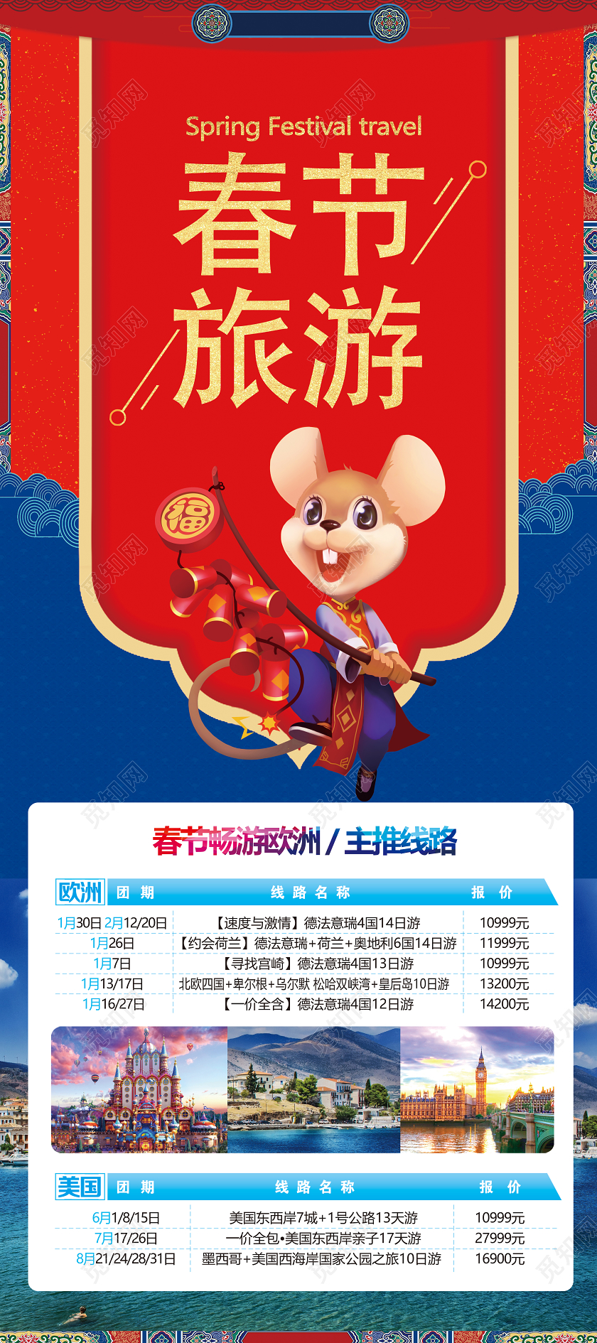 新年春节旅游红色喜庆新春旅游展架