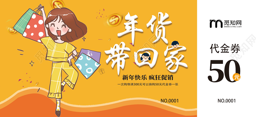 黄色卡通2020年货节年货券