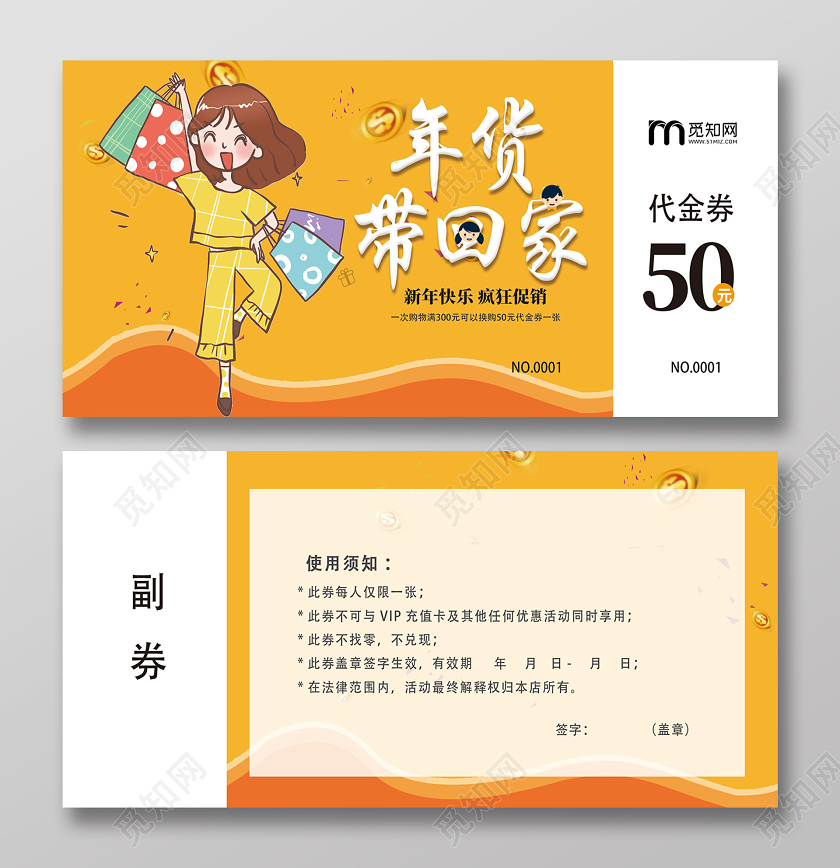 黄色卡通2020年货节年货券