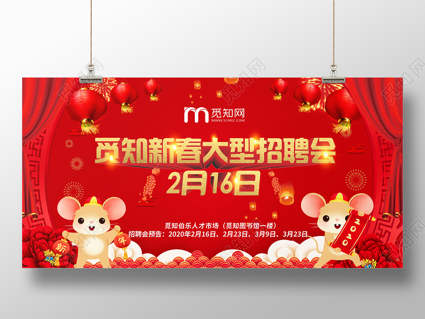 红色喜庆新春大型招聘会春节招聘展板