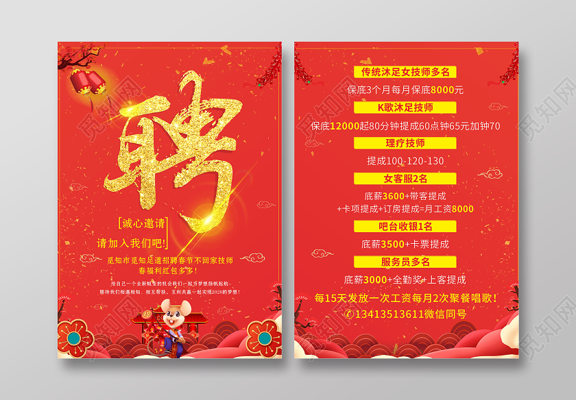 红色几何喜庆卡通简约春节招聘宣传单页