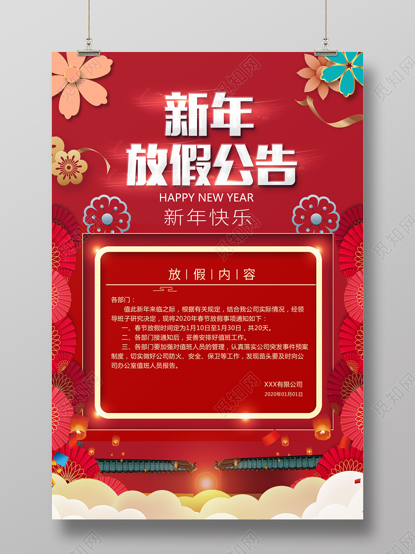 红色剪纸2020年新年春节放假通知宣传海报