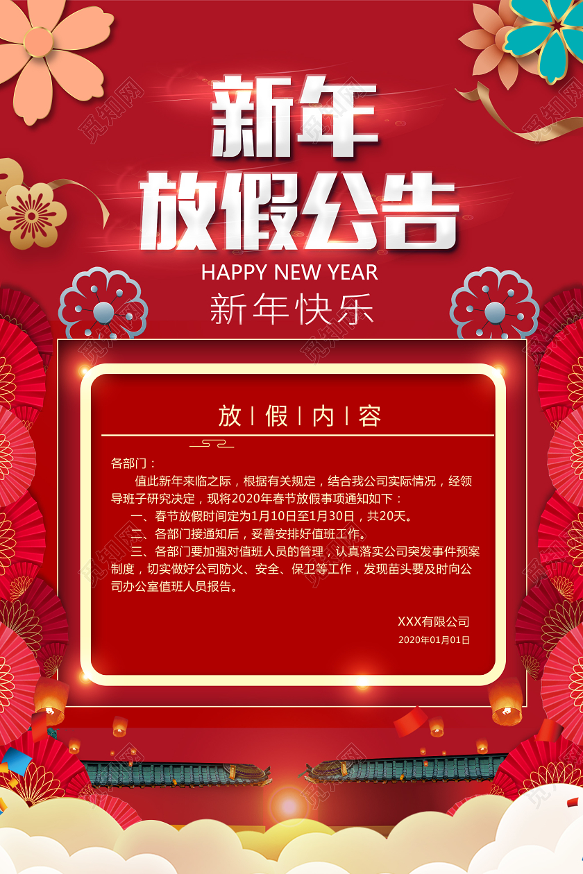 红色剪纸2020年新年春节放假通知宣传海报
