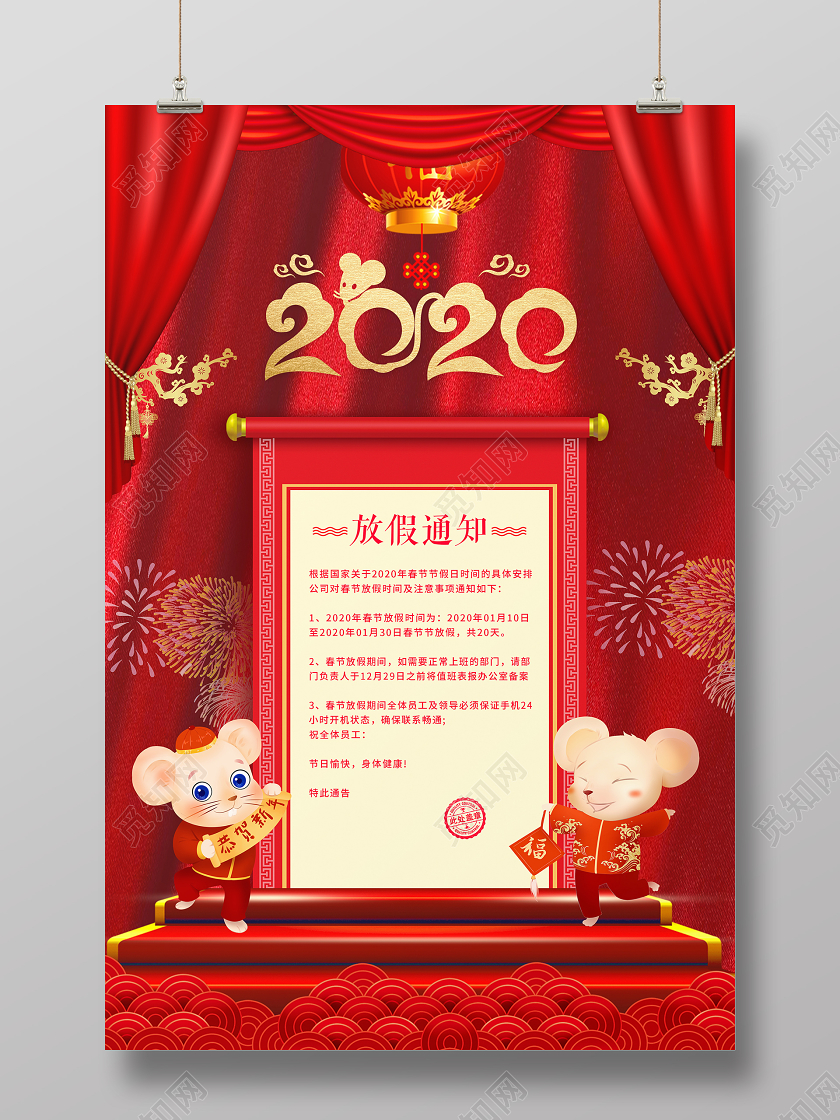 红色卡通2020年鼠年新年春节放假通知宣传海报