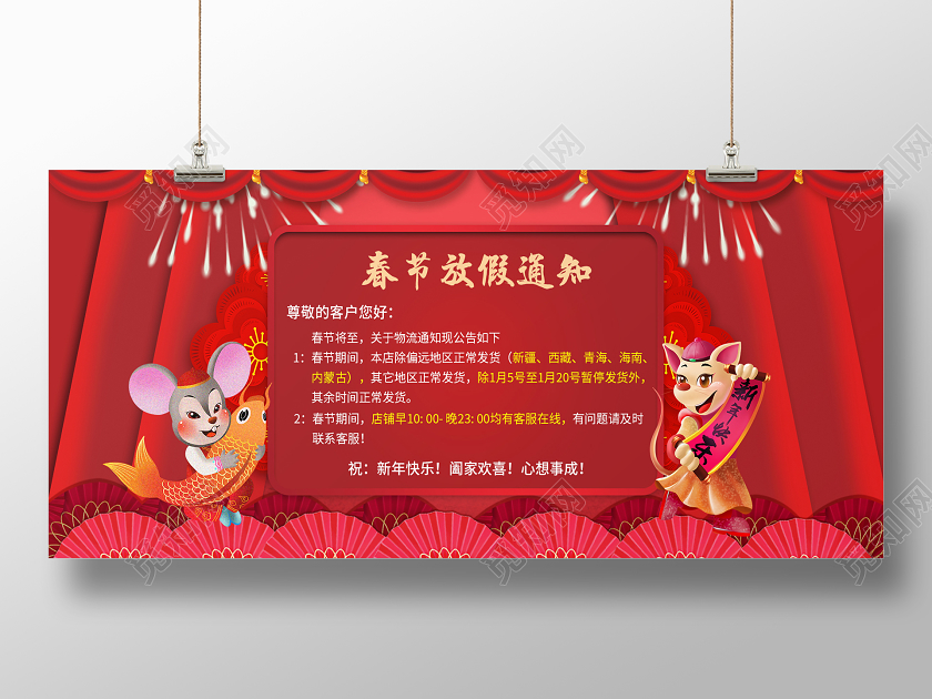 红色卡通春节新年放假通知宣传展板新年春节放假通知