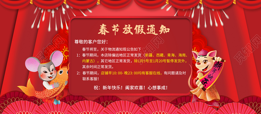 红色卡通春节新年放假通知宣传展板新年春节放假通知