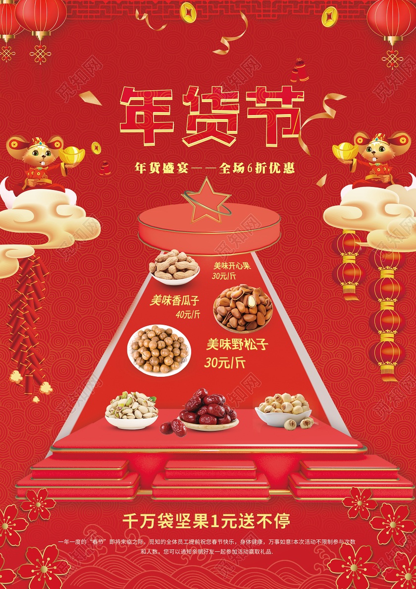 红色简约2020鼠年年货节年货盛宴宣传海报2020年货节