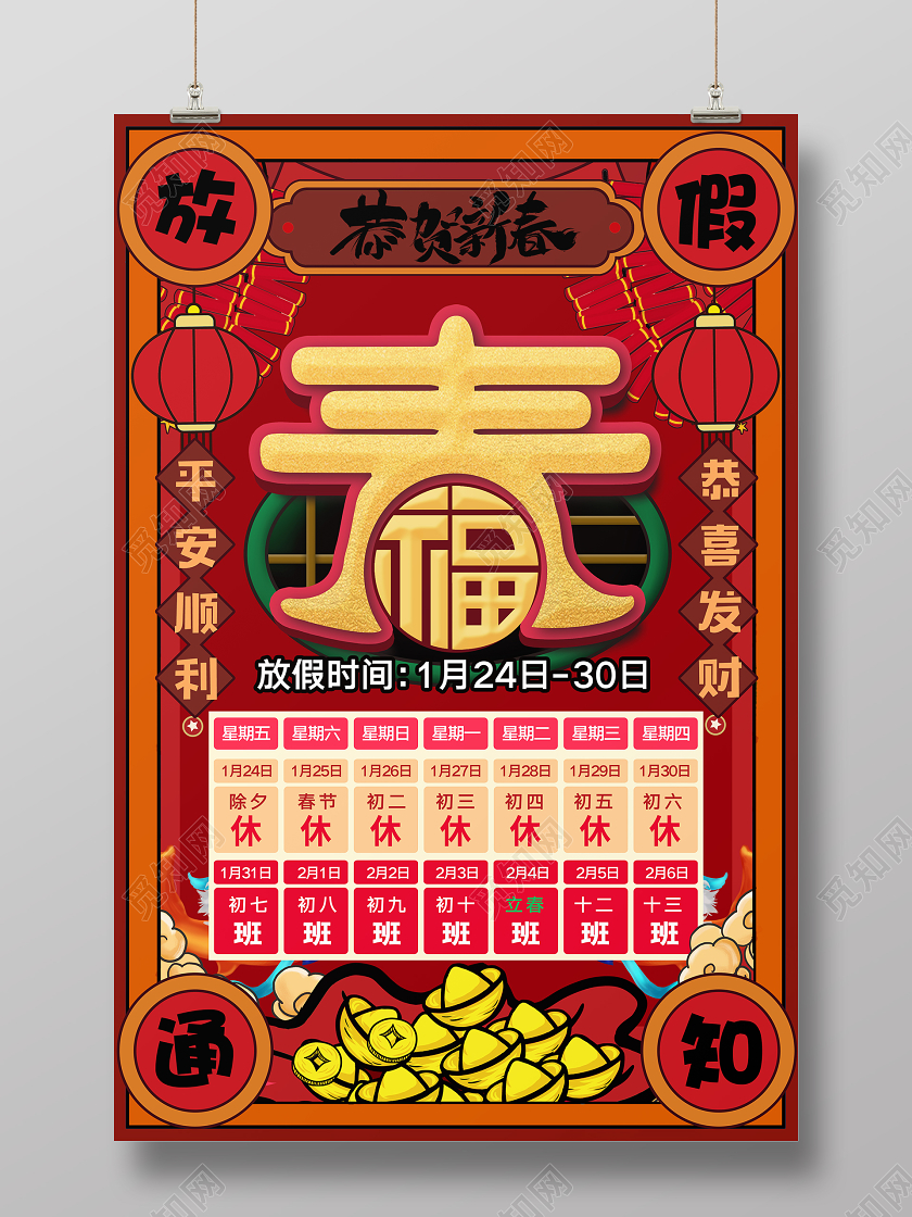 红色国潮风2020恭贺新春新年春节放假通知宣传海报
