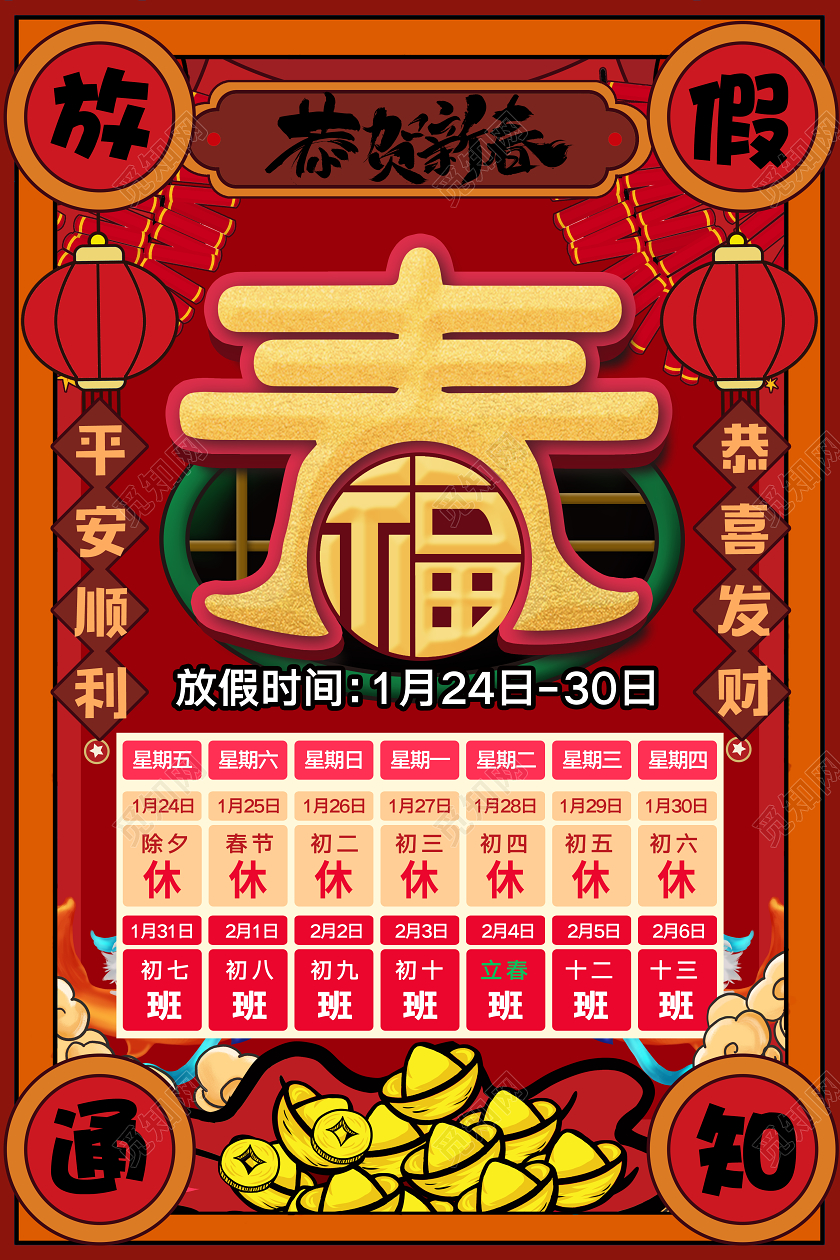 红色国潮风2020恭贺新春新年春节放假通知宣传海报