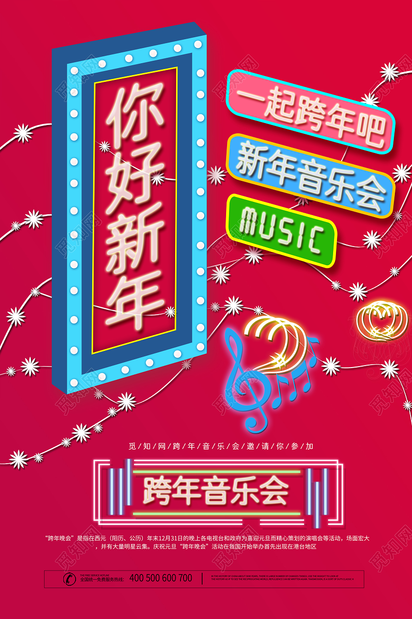 简约大气粉色系跨年演唱会2020跨年演唱会宣传海报