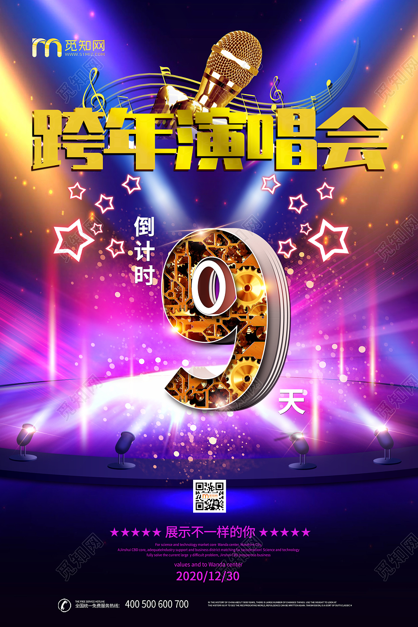 简约大气紫色系跨年演唱会2020跨年演唱会宣传海报